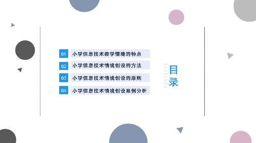 信息技術情景創設課件設計方案 35張幻燈片的旅程